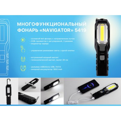 Многофункциональный фонарь "Navigator" с аккумулятором 1800 mAh черный с серым