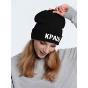 Шапка «Краш», черная арт. 71135.12 Шапка «Краш», черная арт. 71135.12