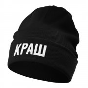 Шапка «Краш», черная арт. 71135.12 Шапка «Краш», черная арт. 71135.12