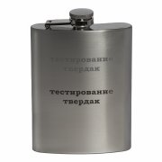 Фляжка MONROE, 235мл серебристый арт. 32904 Фляжка MONROE, 235мл серебристый арт. 32904