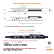 Ручка шариковая с грип-вставками TATTOO Черный арт. 40308/22