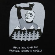 Футболка «Хардкор», черная арт. 70179.30 Футболка «Хардкор», черная арт. 70179.30