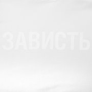 Футболка женская «Зависть белая»