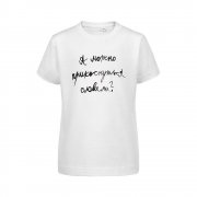 Футболка детская «Прикоснуться словами», белая арт. 70008.60 Футболка детская «Прикоснуться словами», белая арт. 70008.60