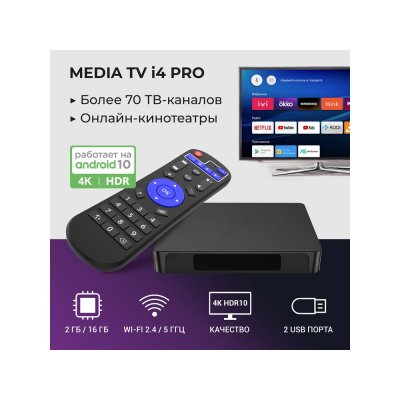 Медиаплеер  «MEDIA TV i4 Pro»