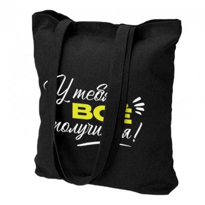 Cумка хозяйственная  Bagsy Super 220 г/м2, черная арт. 25004.02