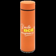 Термос Bronx, оранжевого цвета арт. 5030.06