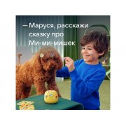 Умная колонка «Капсула Нео» с голосовым помощником Марусей